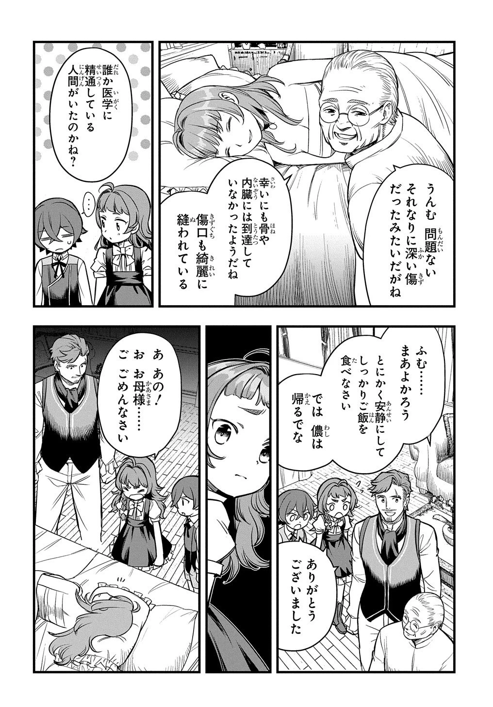 マジック・メイカー　－異世界魔法の作り方－ 第6話 - 27