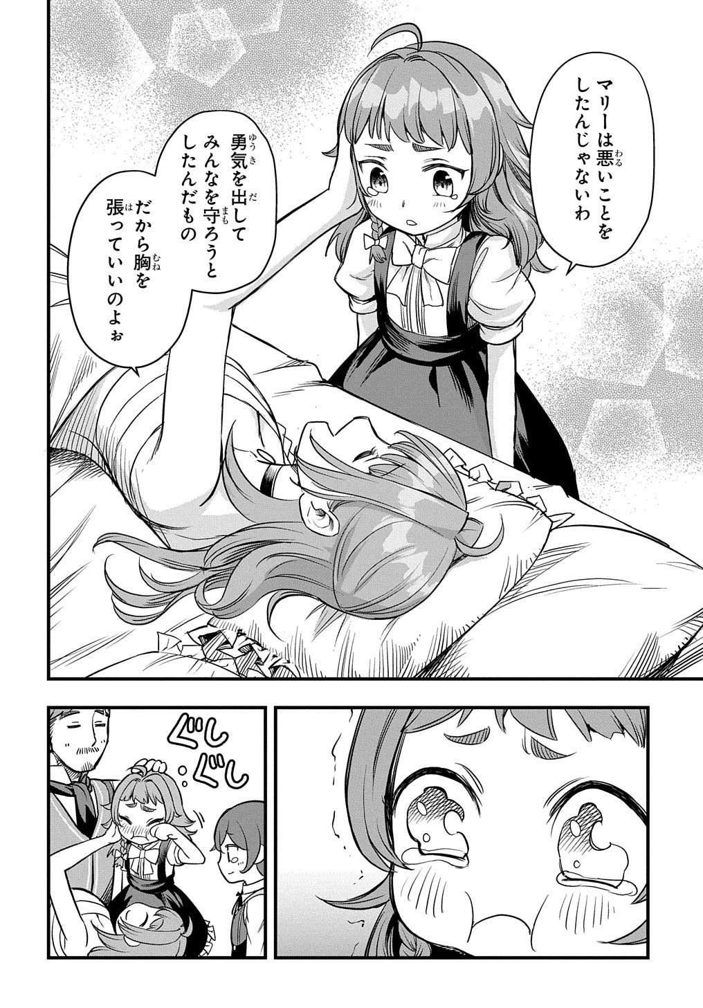 マジック・メイカー　－異世界魔法の作り方－ 第6話 - 29