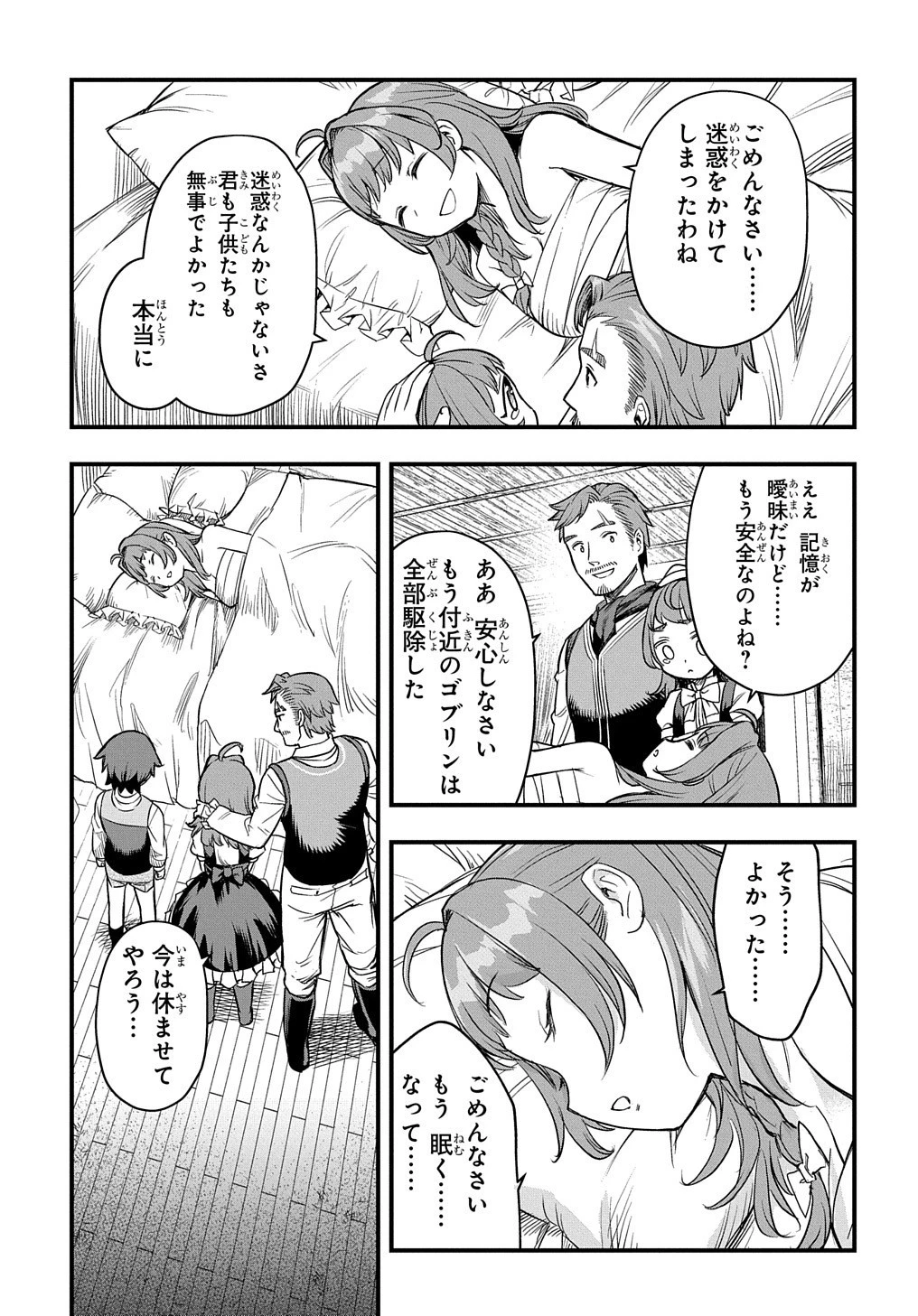 マジック・メイカー　－異世界魔法の作り方－ 第6話 - 30