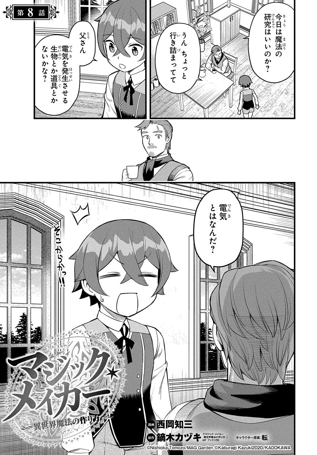 マジック・メイカー　－異世界魔法の作り方－ 第8話 - 2