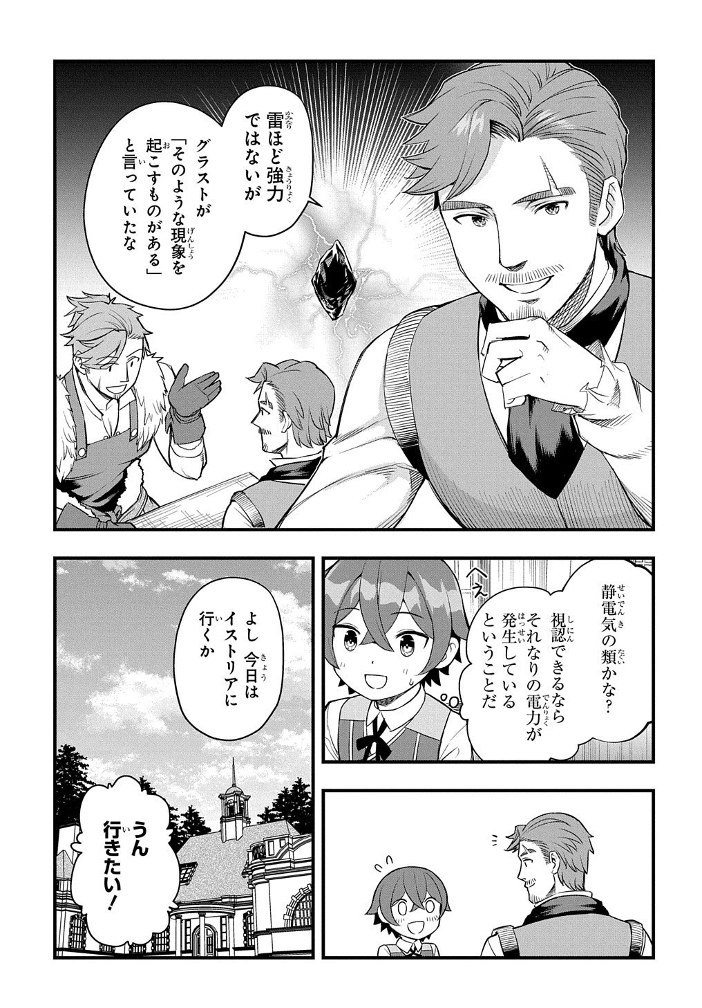 マジック・メイカー　－異世界魔法の作り方－ 第8話 - 4