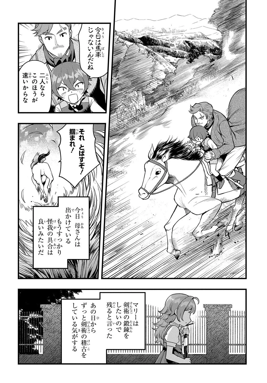 マジック・メイカー　－異世界魔法の作り方－ 第8話 - 5