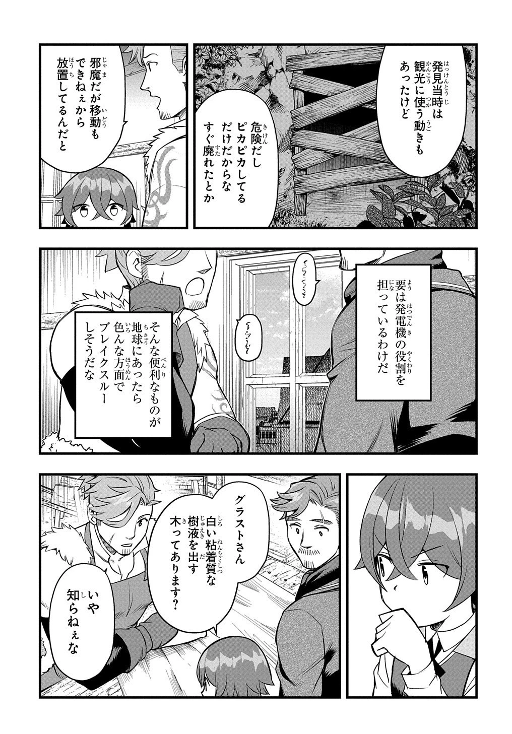 マジック・メイカー　－異世界魔法の作り方－ 第8話 - 8