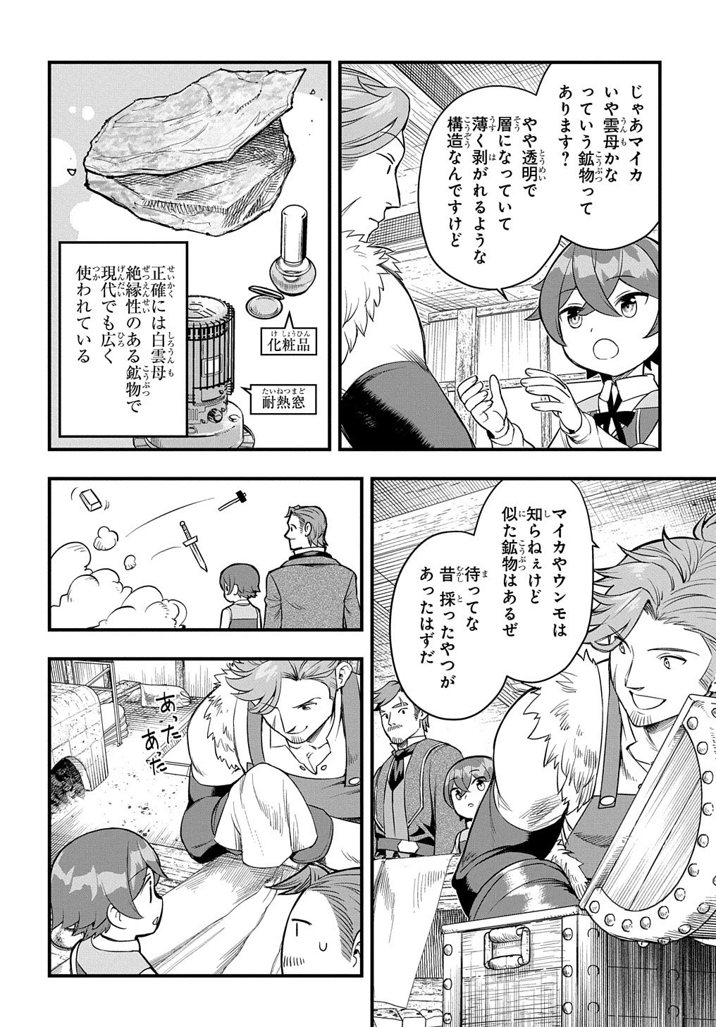 マジック・メイカー　－異世界魔法の作り方－ 第8話 - 9