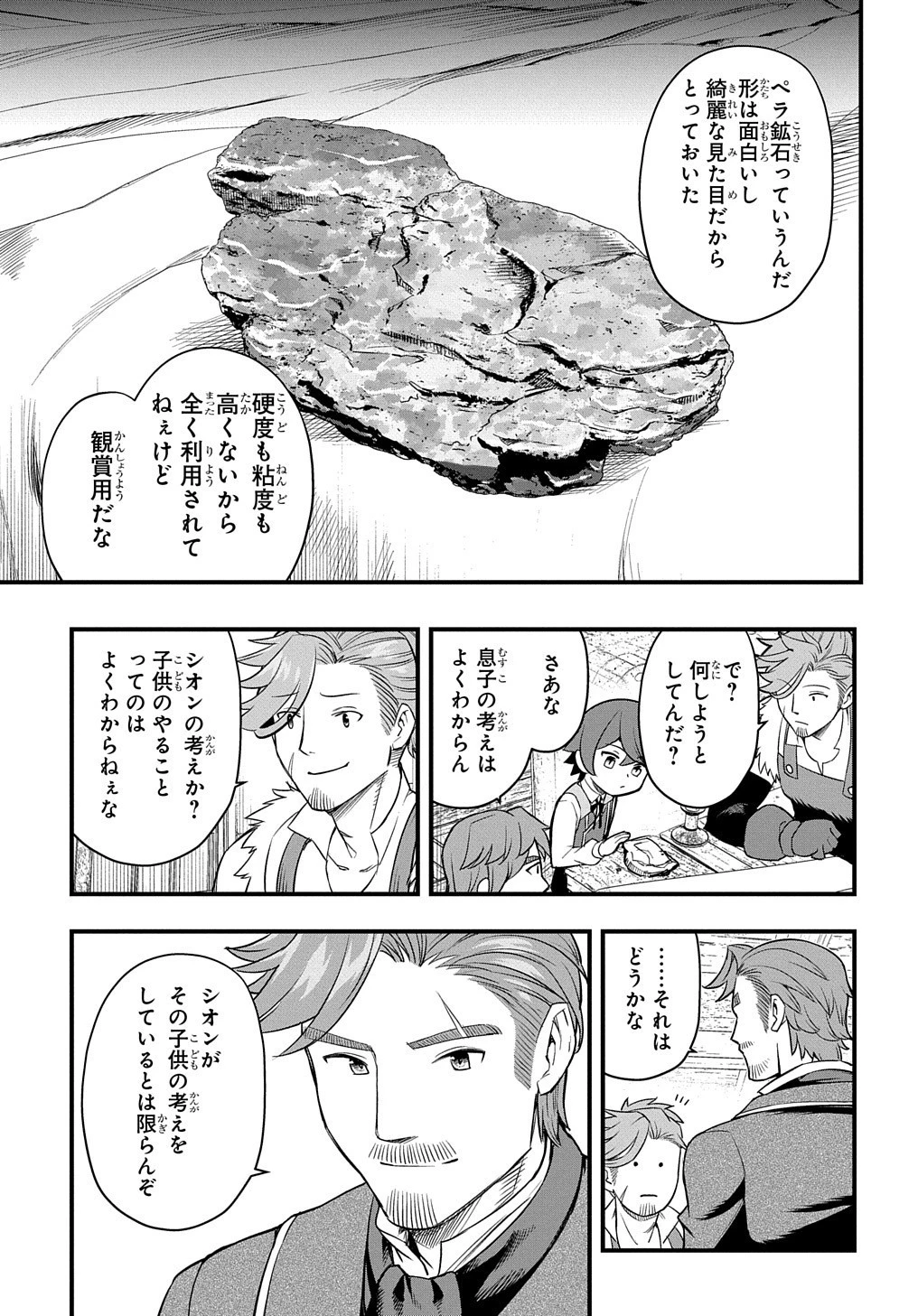 マジック・メイカー　－異世界魔法の作り方－ 第8話 - 10