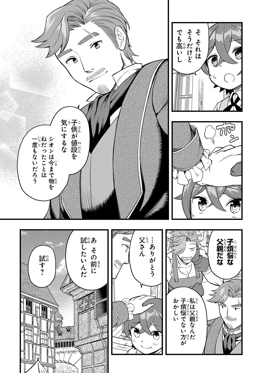 マジック・メイカー　－異世界魔法の作り方－ 第8話 - 12