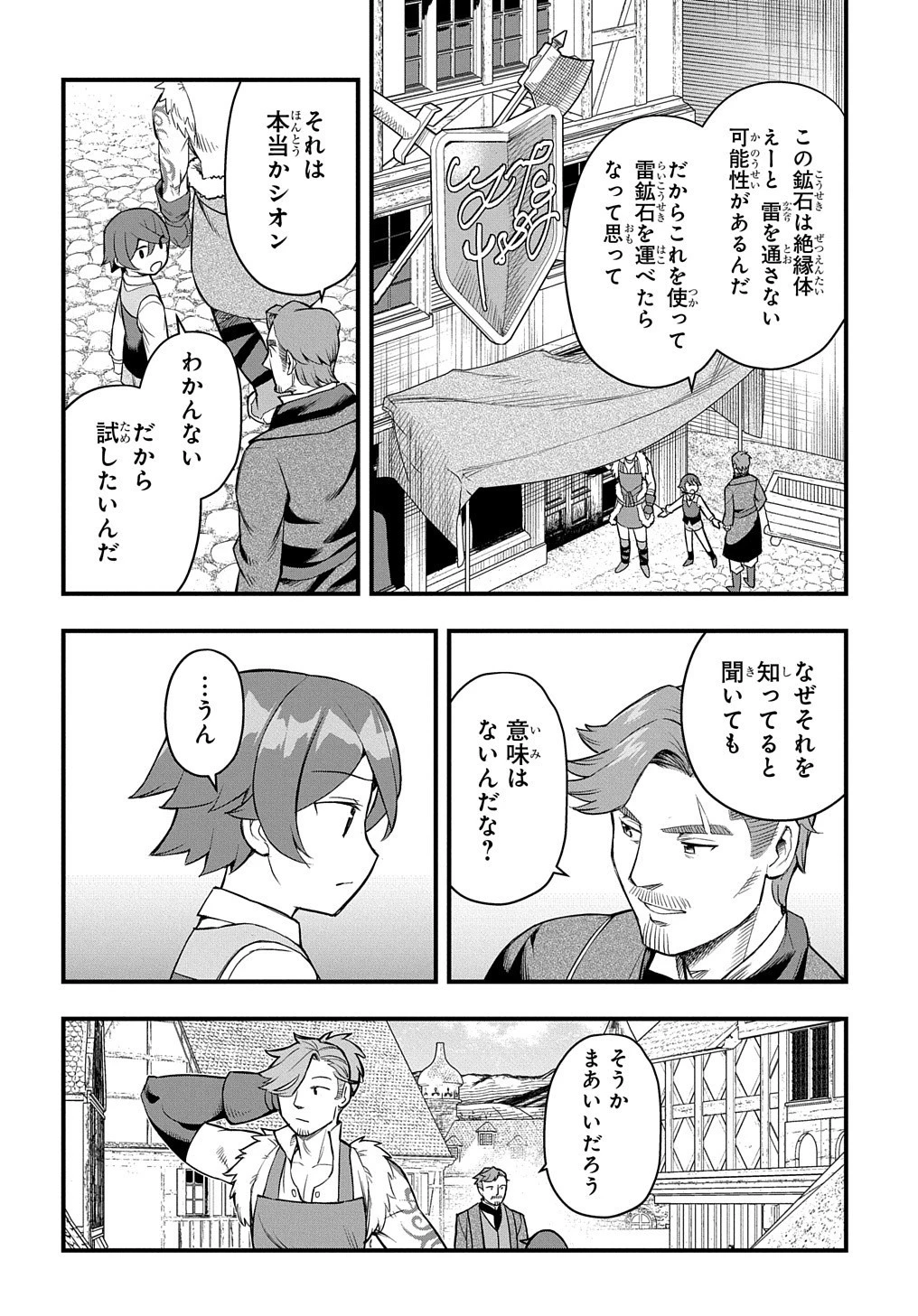 マジック・メイカー　－異世界魔法の作り方－ 第8話 - 13