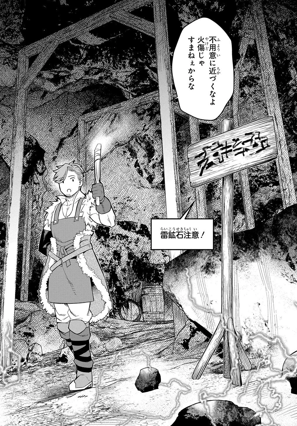 マジック・メイカー　－異世界魔法の作り方－ 第8話 - 15