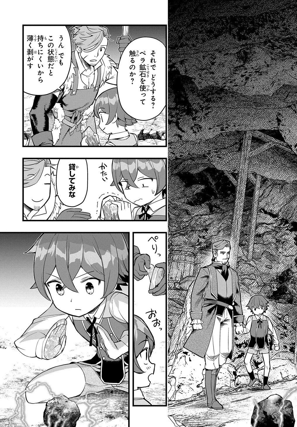 マジック・メイカー　－異世界魔法の作り方－ 第8話 - 16