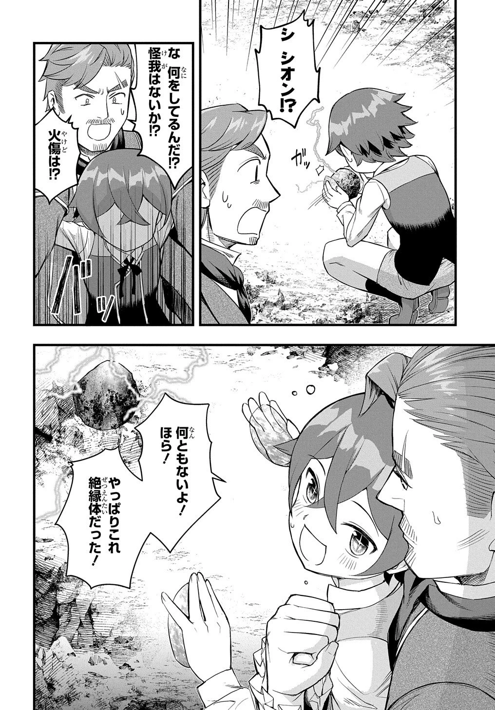 マジック・メイカー　－異世界魔法の作り方－ 第8話 - 17