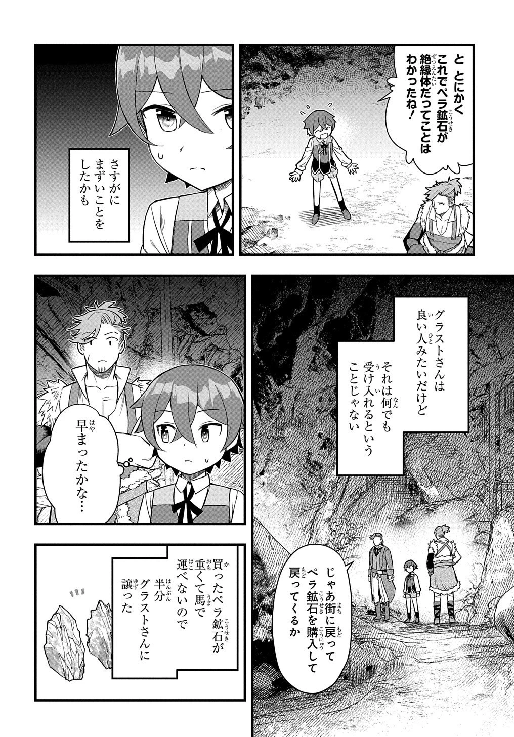 マジック・メイカー　－異世界魔法の作り方－ 第8話 - 19