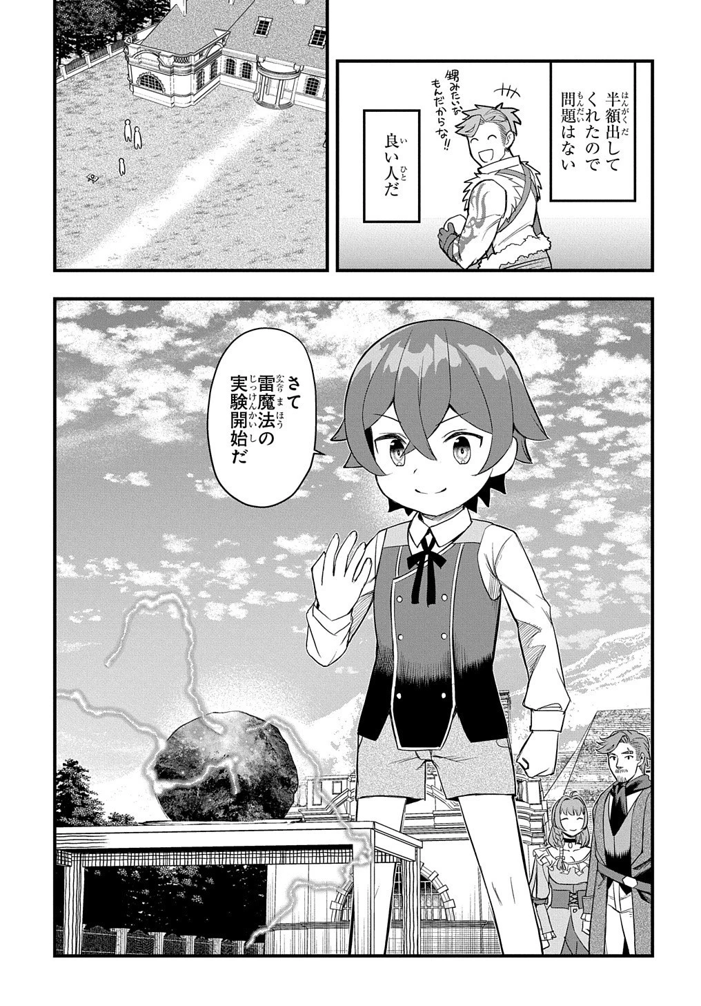 マジック・メイカー　－異世界魔法の作り方－ 第8話 - 20