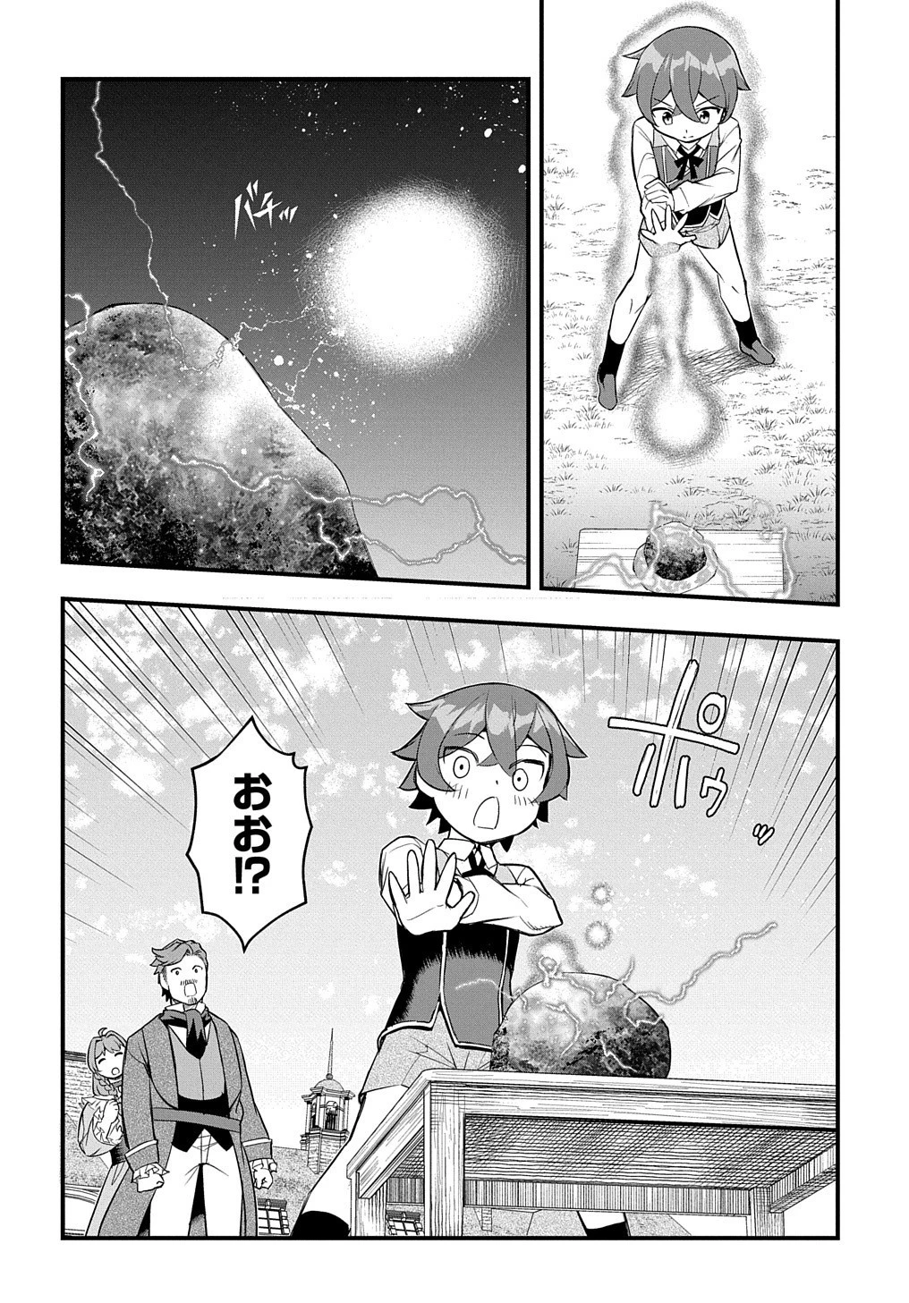 マジック・メイカー　－異世界魔法の作り方－ 第8話 - 21