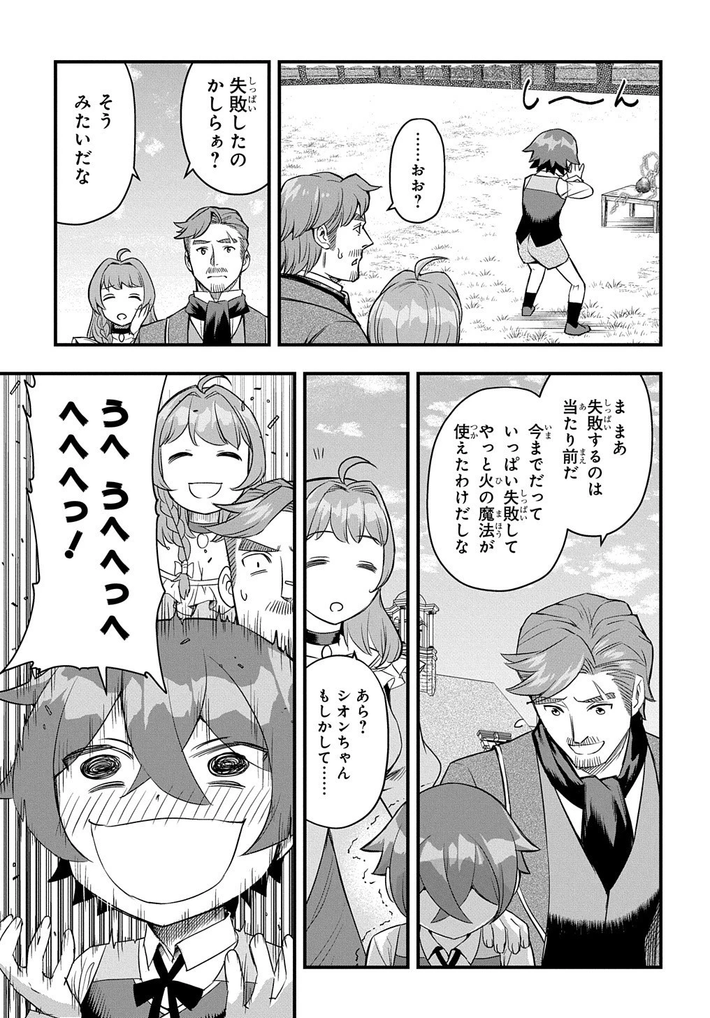 マジック・メイカー　－異世界魔法の作り方－ 第8話 - 22