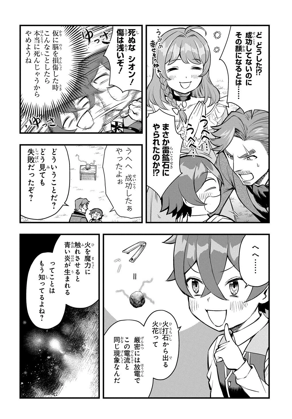 マジック・メイカー　－異世界魔法の作り方－ 第8話 - 23