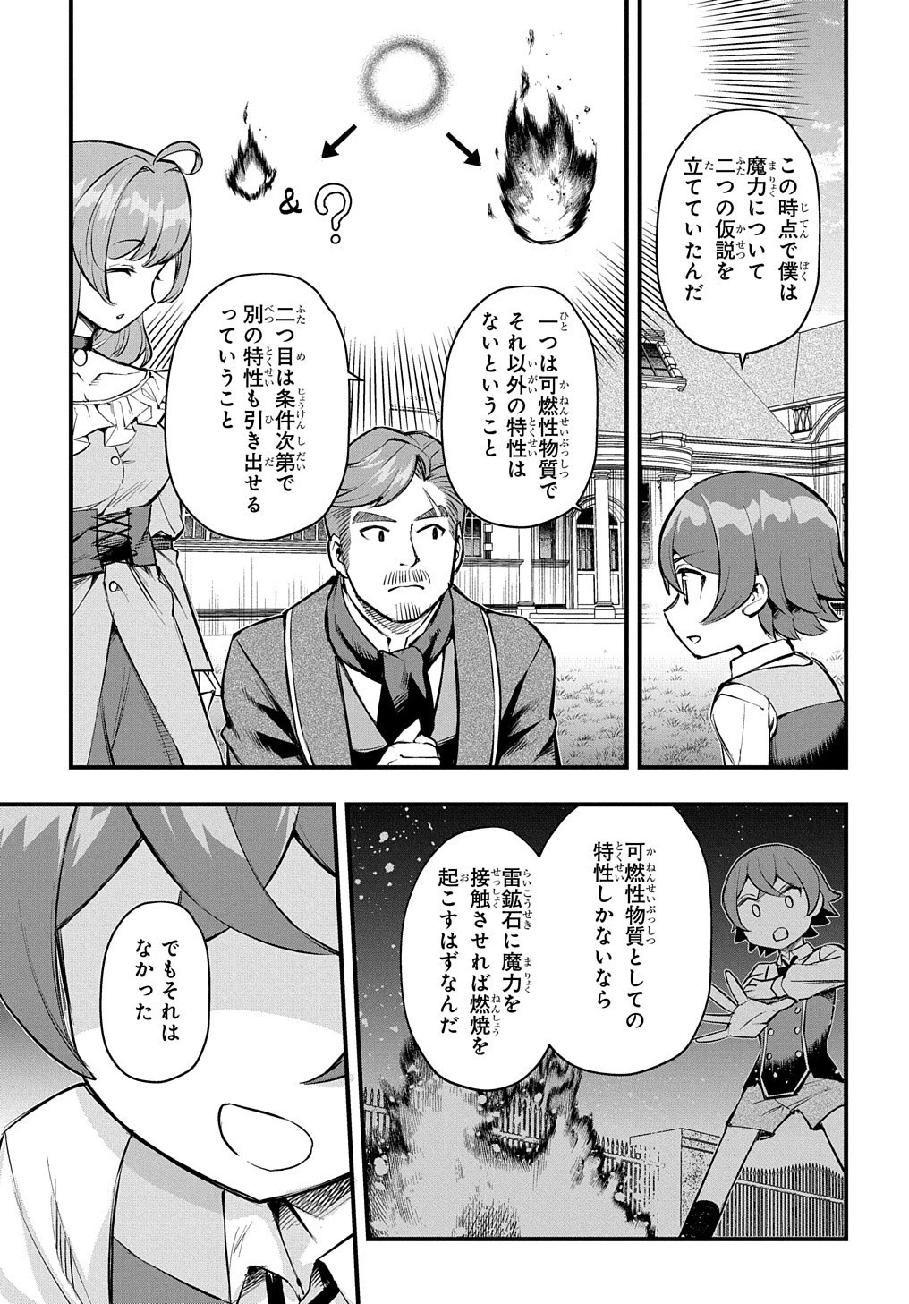 マジック・メイカー　－異世界魔法の作り方－ 第8話 - 24