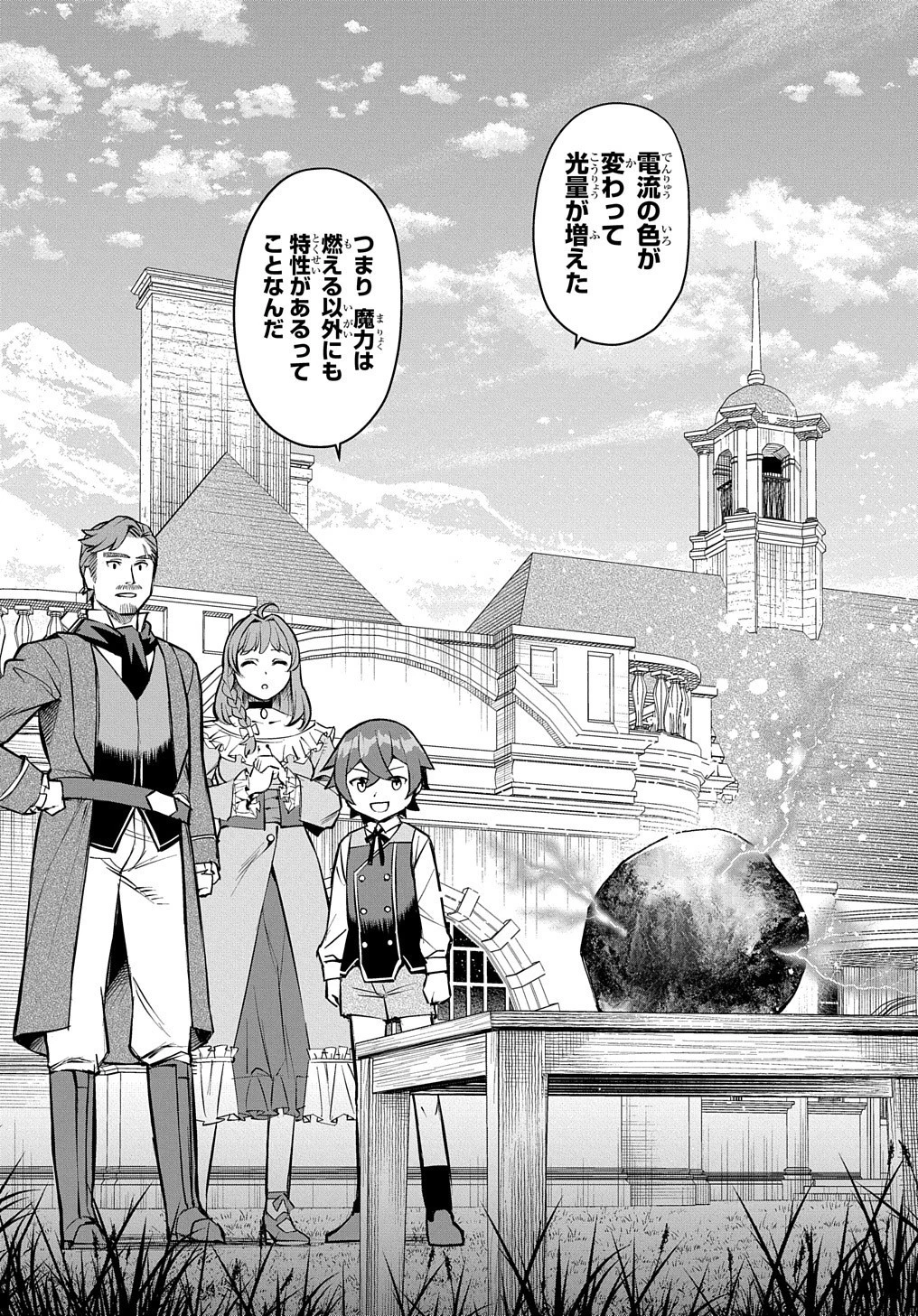 マジック・メイカー　－異世界魔法の作り方－ 第8話 - 25