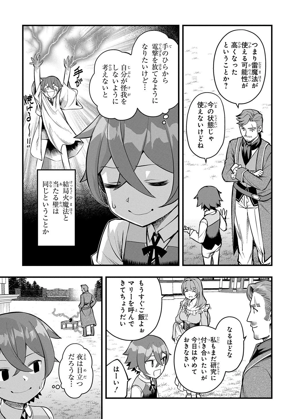 マジック・メイカー　－異世界魔法の作り方－ 第8話 - 26