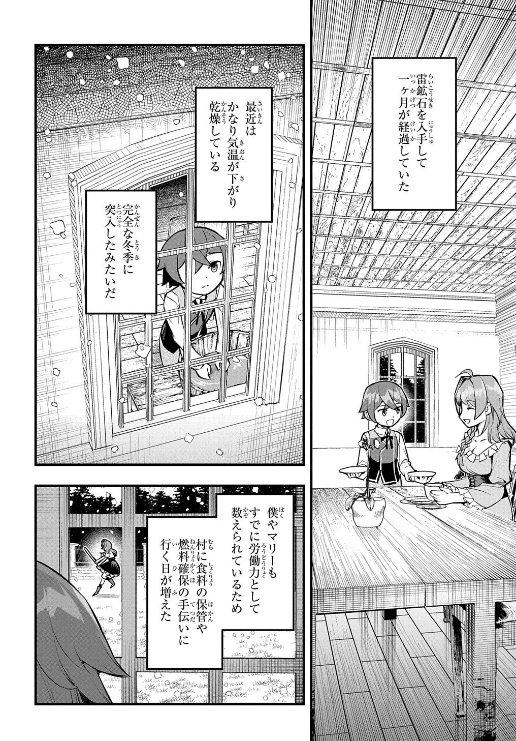 マジック・メイカー　－異世界魔法の作り方－ 第8話 - 27