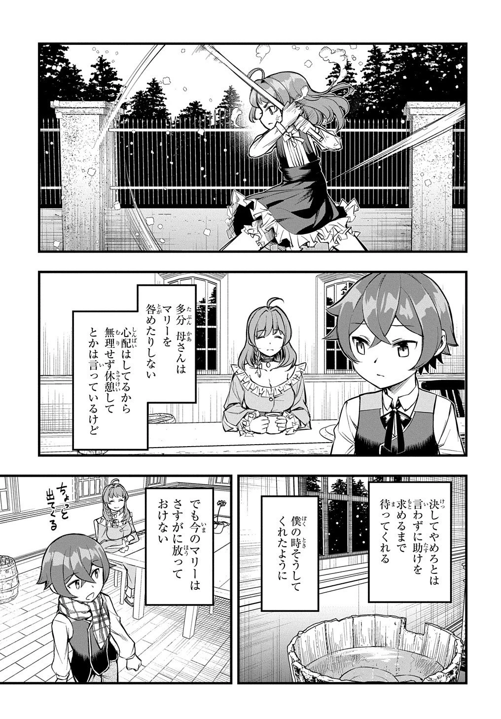 マジック・メイカー　－異世界魔法の作り方－ 第8話 - 28