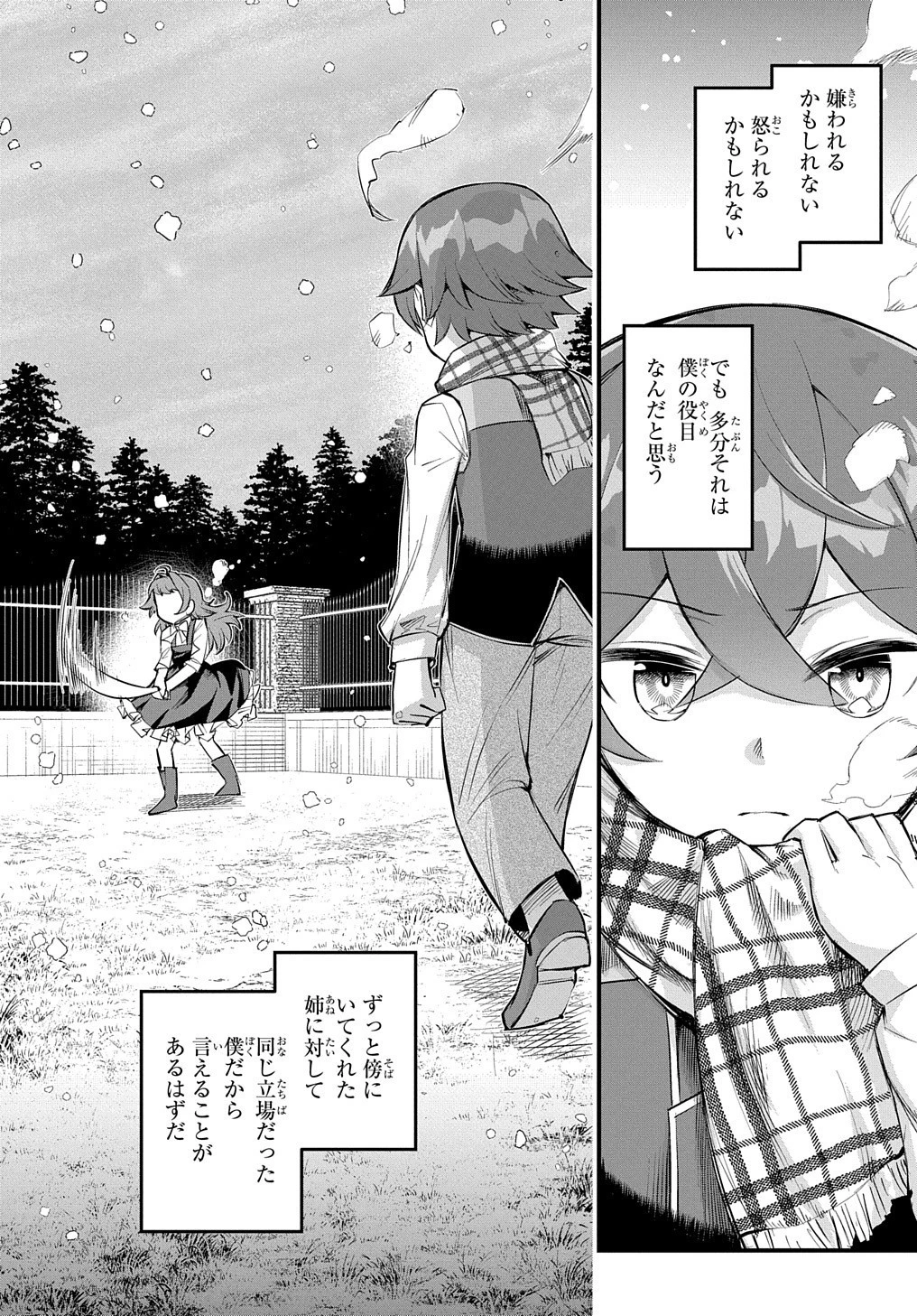 マジック・メイカー　－異世界魔法の作り方－ 第8話 - 29