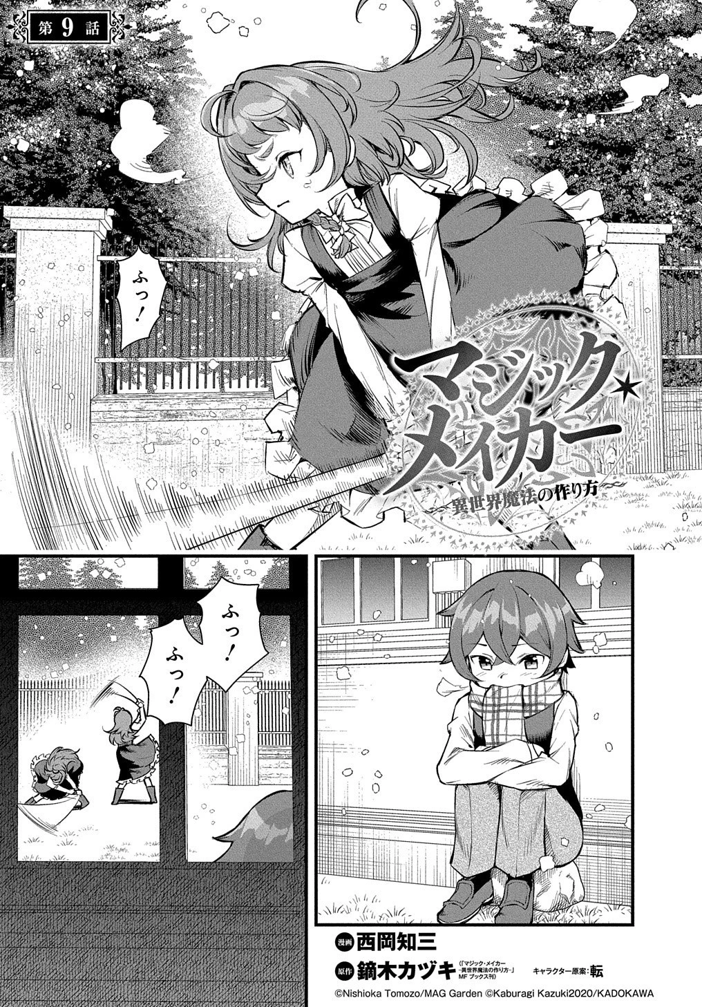 マジック・メイカー　－異世界魔法の作り方－ 第9話 - 2