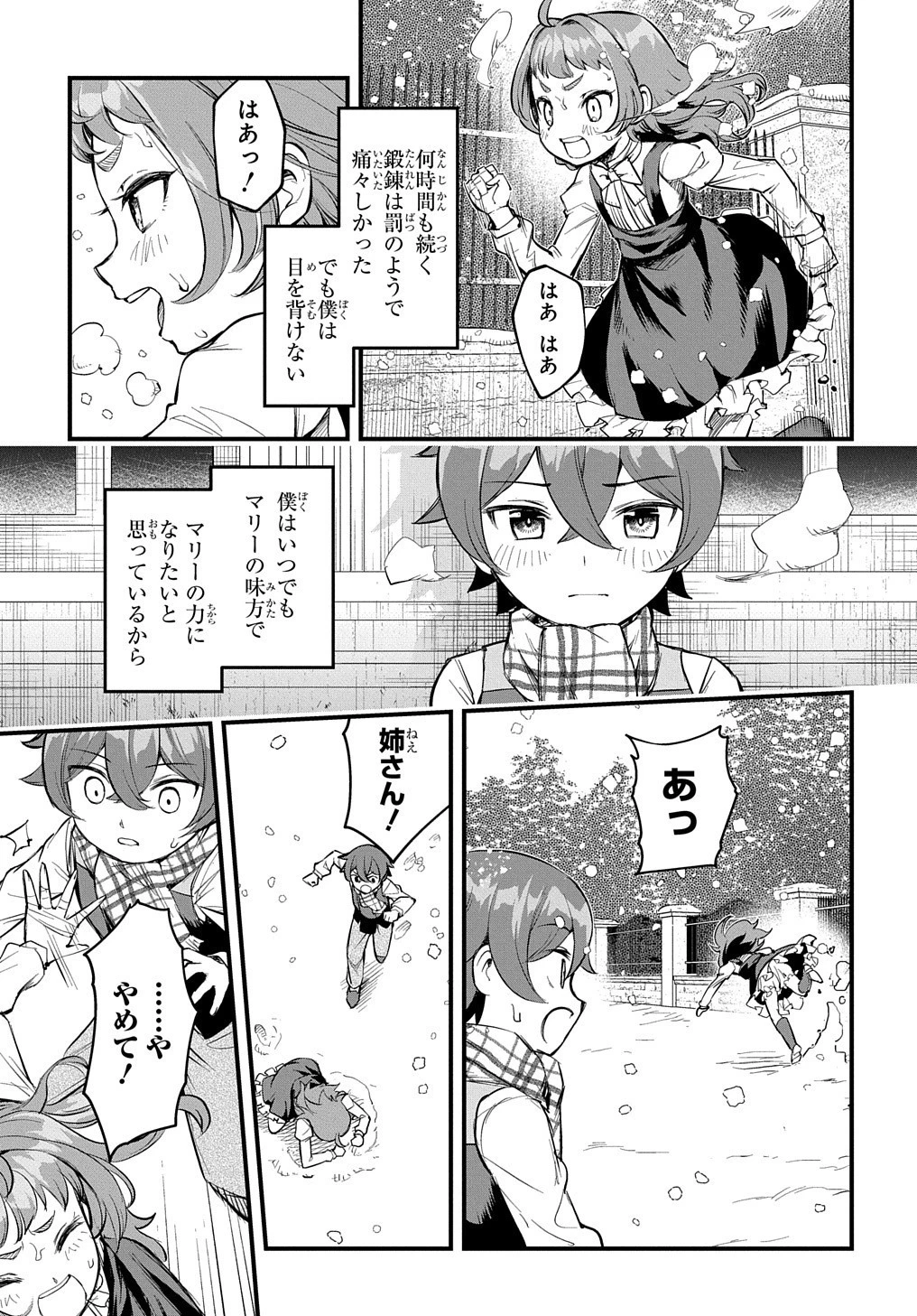 マジック・メイカー　－異世界魔法の作り方－ 第9話 - 4