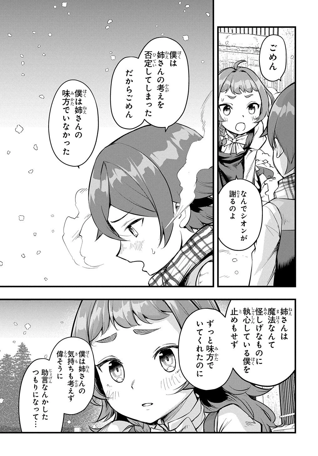 マジック・メイカー　－異世界魔法の作り方－ 第9話 - 6