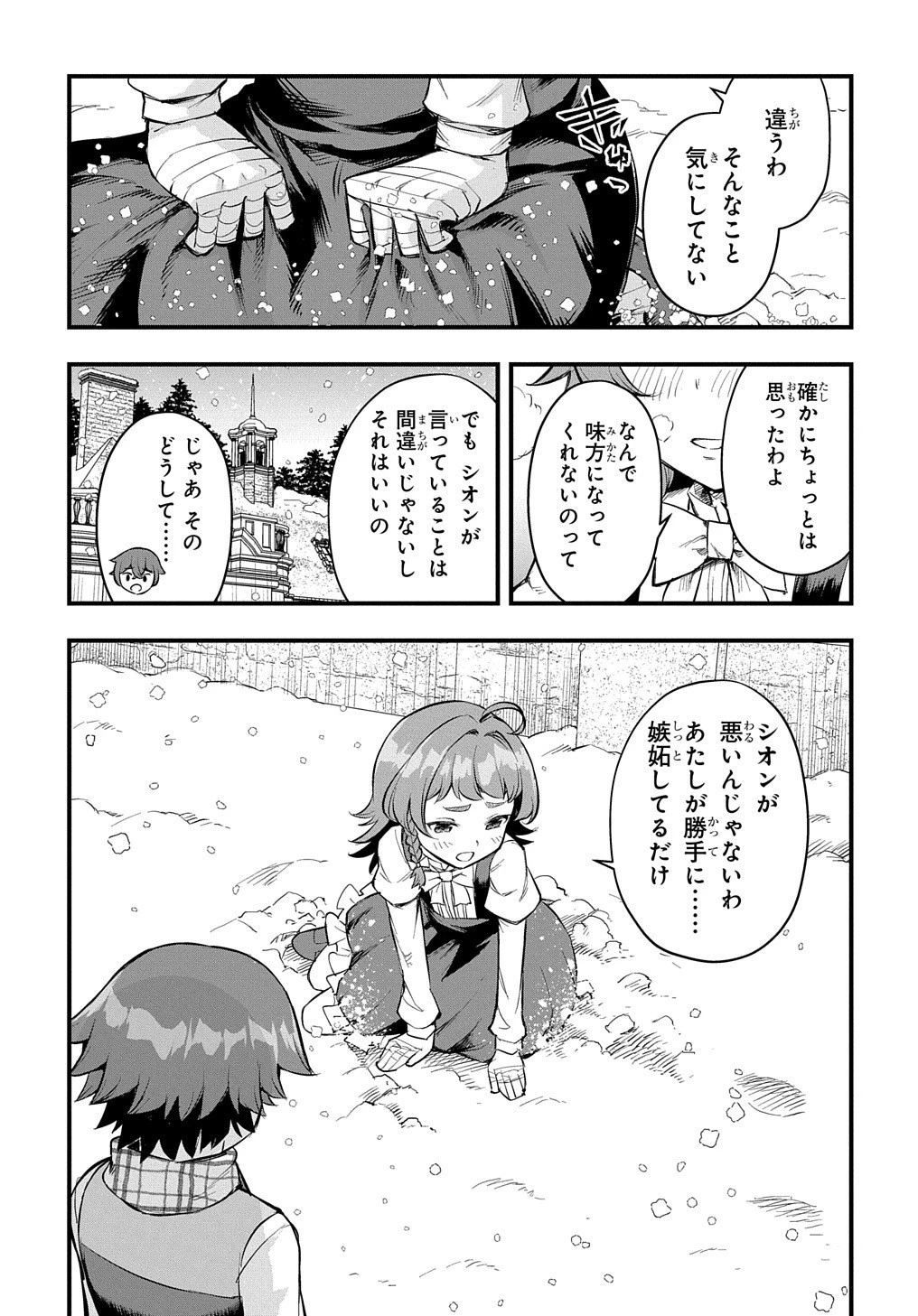 マジック・メイカー　－異世界魔法の作り方－ 第9話 - 7