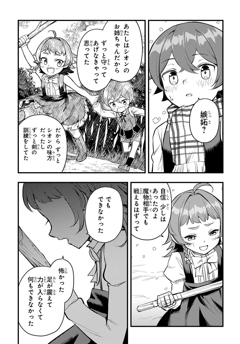 マジック・メイカー　－異世界魔法の作り方－ 第9話 - 8