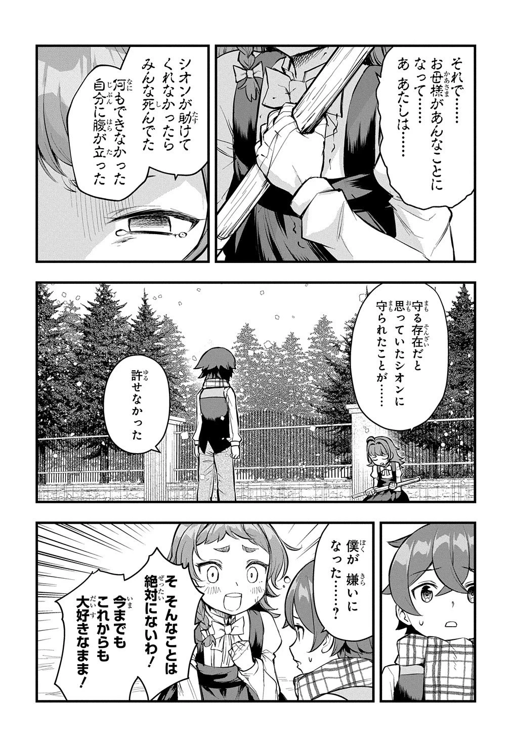 マジック・メイカー　－異世界魔法の作り方－ 第9話 - 9