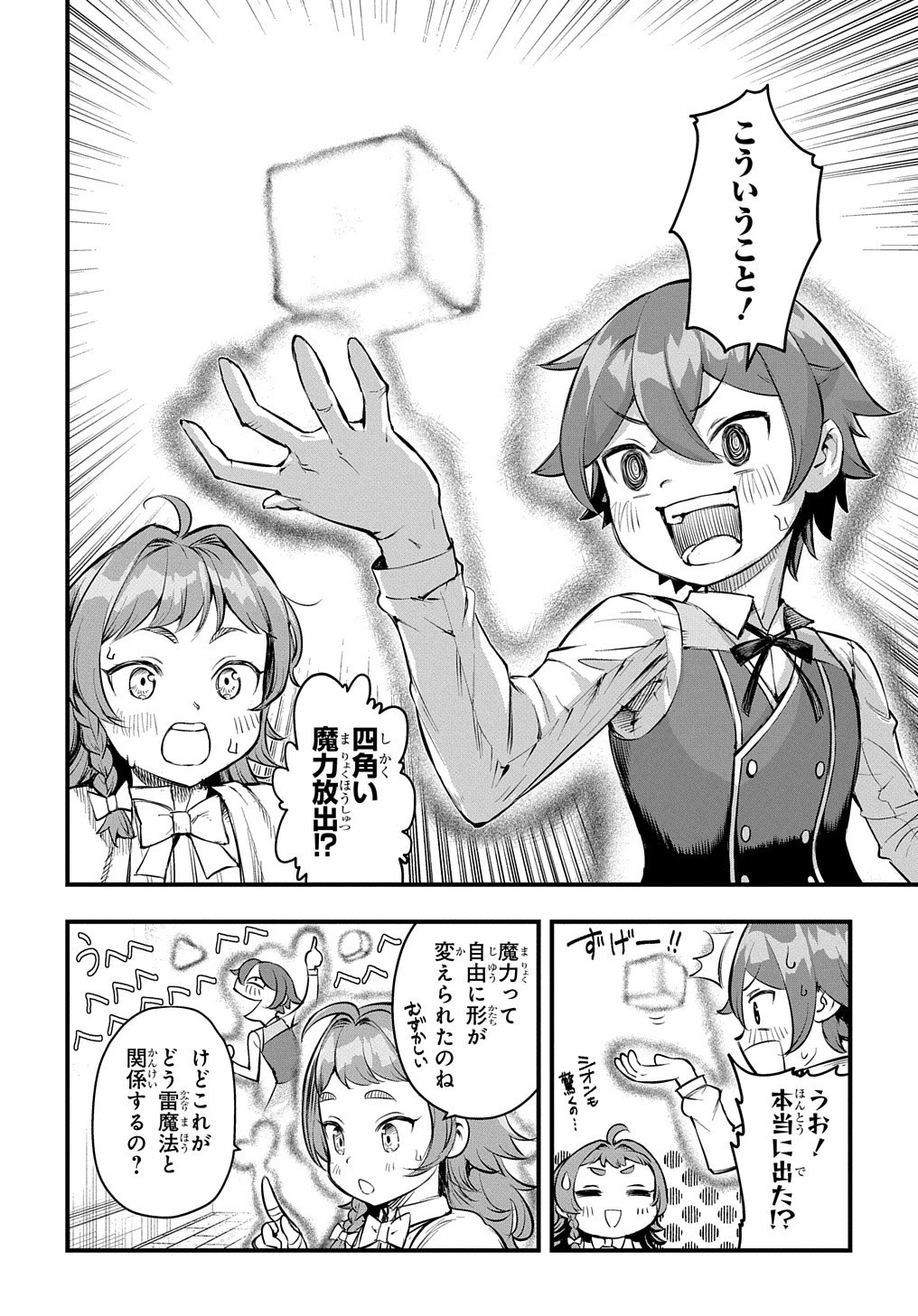 マジック・メイカー　－異世界魔法の作り方－ 第9話 - 15