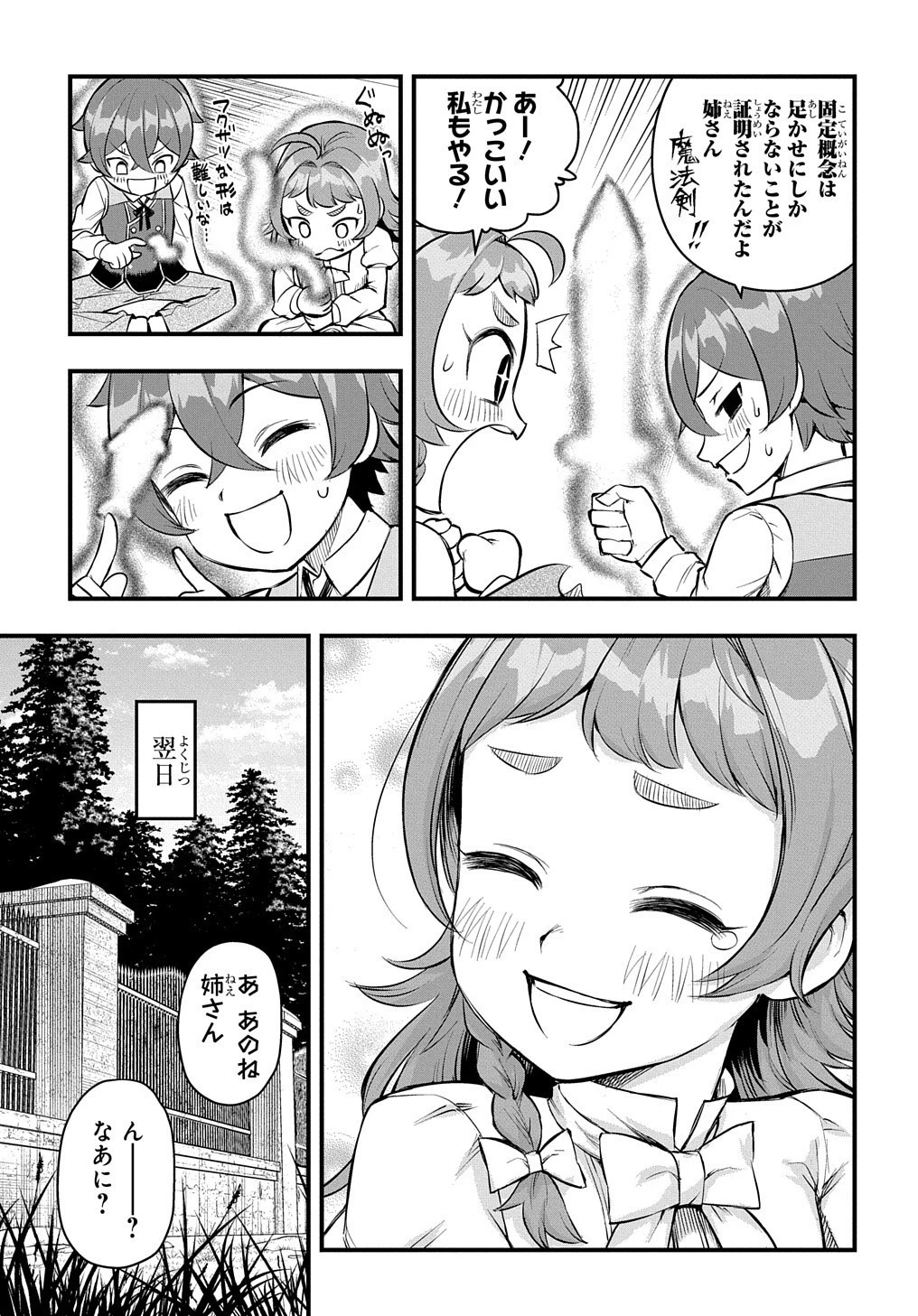 マジック・メイカー　－異世界魔法の作り方－ 第9話 - 16