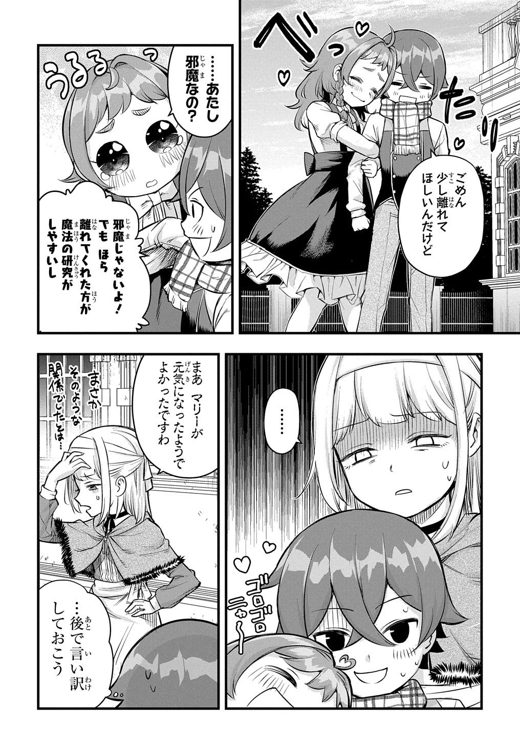 マジック・メイカー　－異世界魔法の作り方－ 第9話 - 17