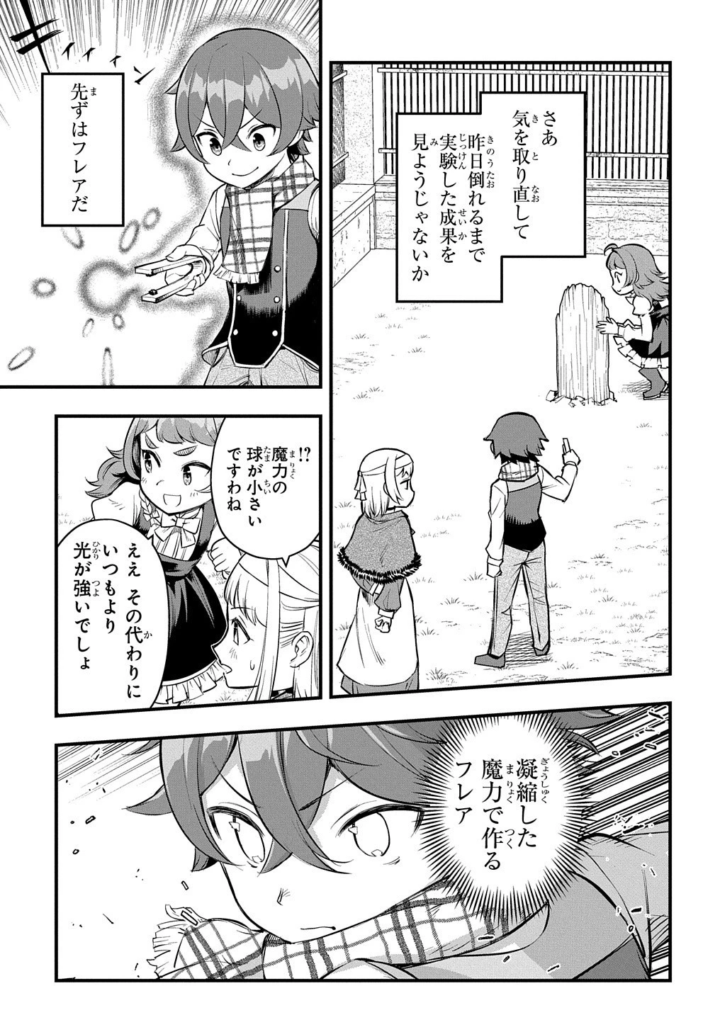 マジック・メイカー　－異世界魔法の作り方－ 第9話 - 18