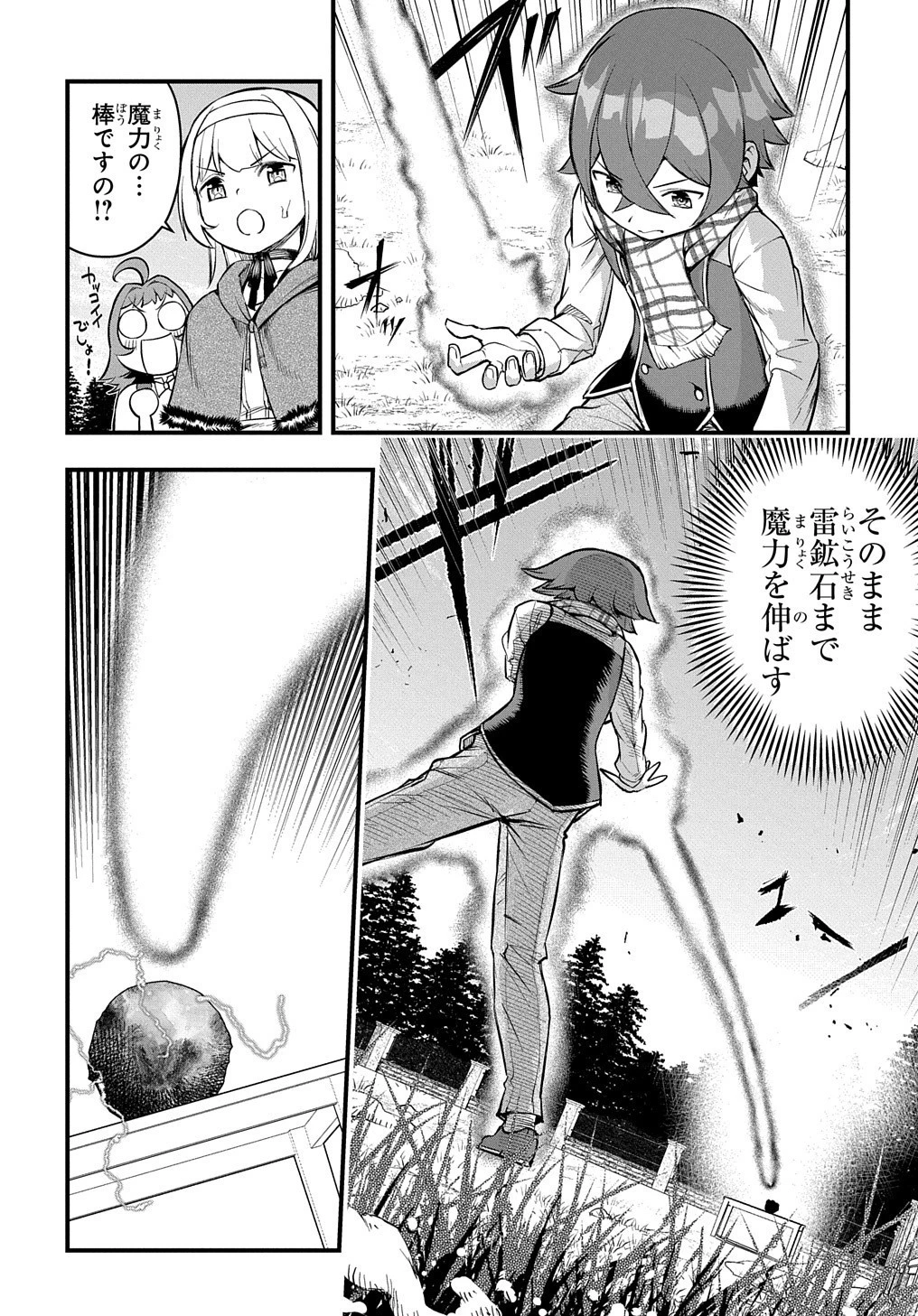 マジック・メイカー　－異世界魔法の作り方－ 第9話 - 21