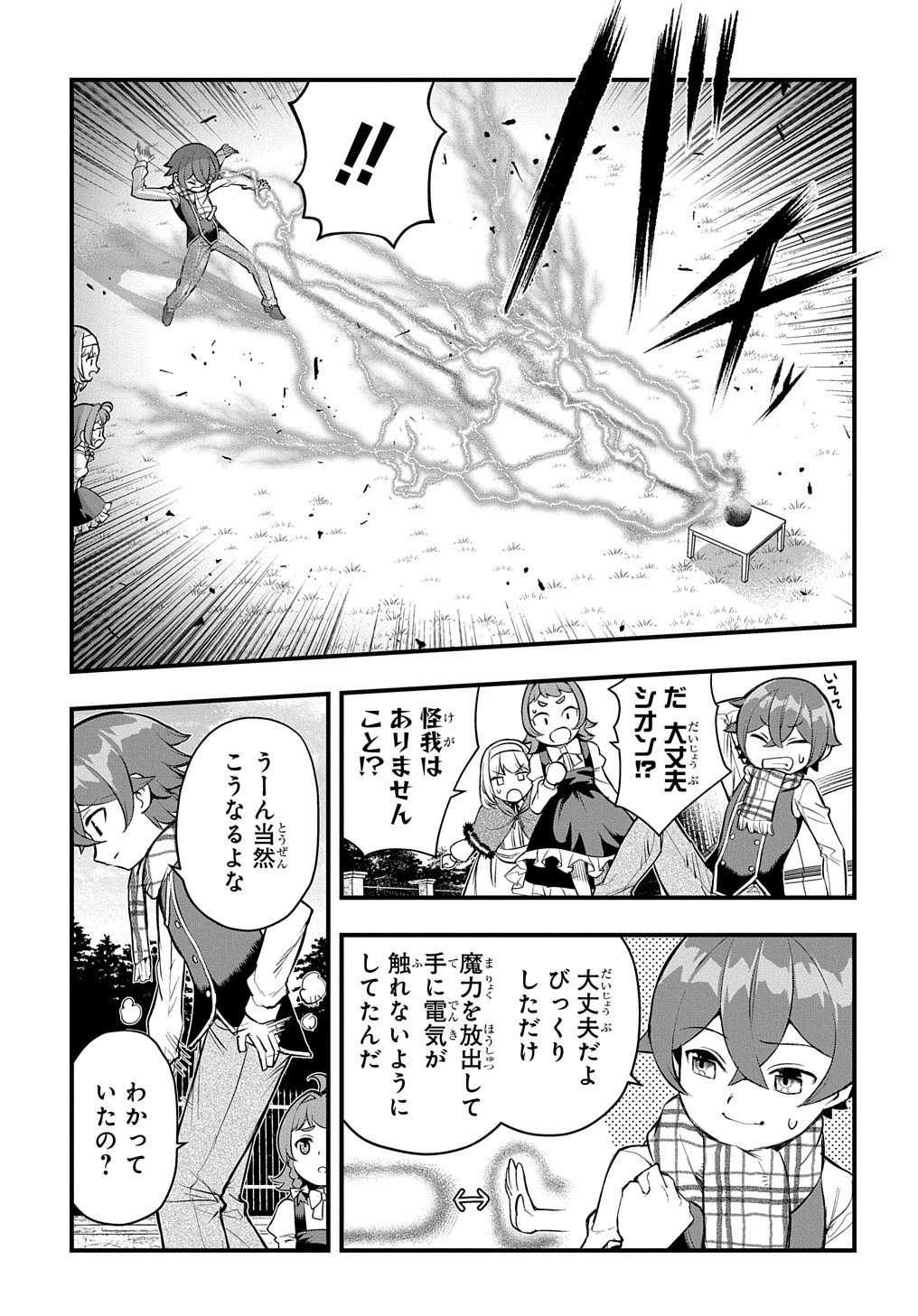 マジック・メイカー　－異世界魔法の作り方－ 第9話 - 22