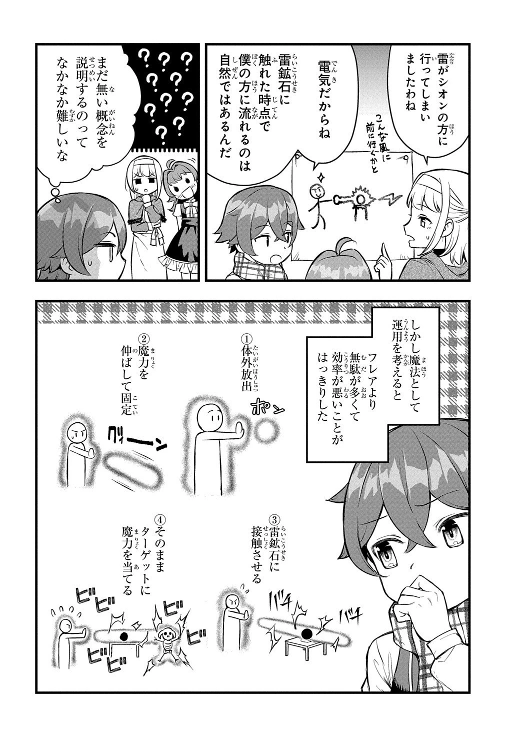 マジック・メイカー　－異世界魔法の作り方－ 第9話 - 23