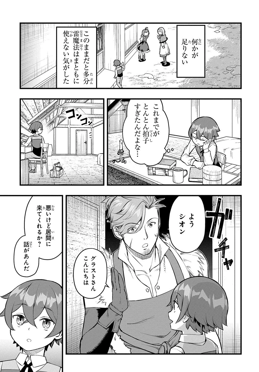 マジック・メイカー　－異世界魔法の作り方－ 第9話 - 24