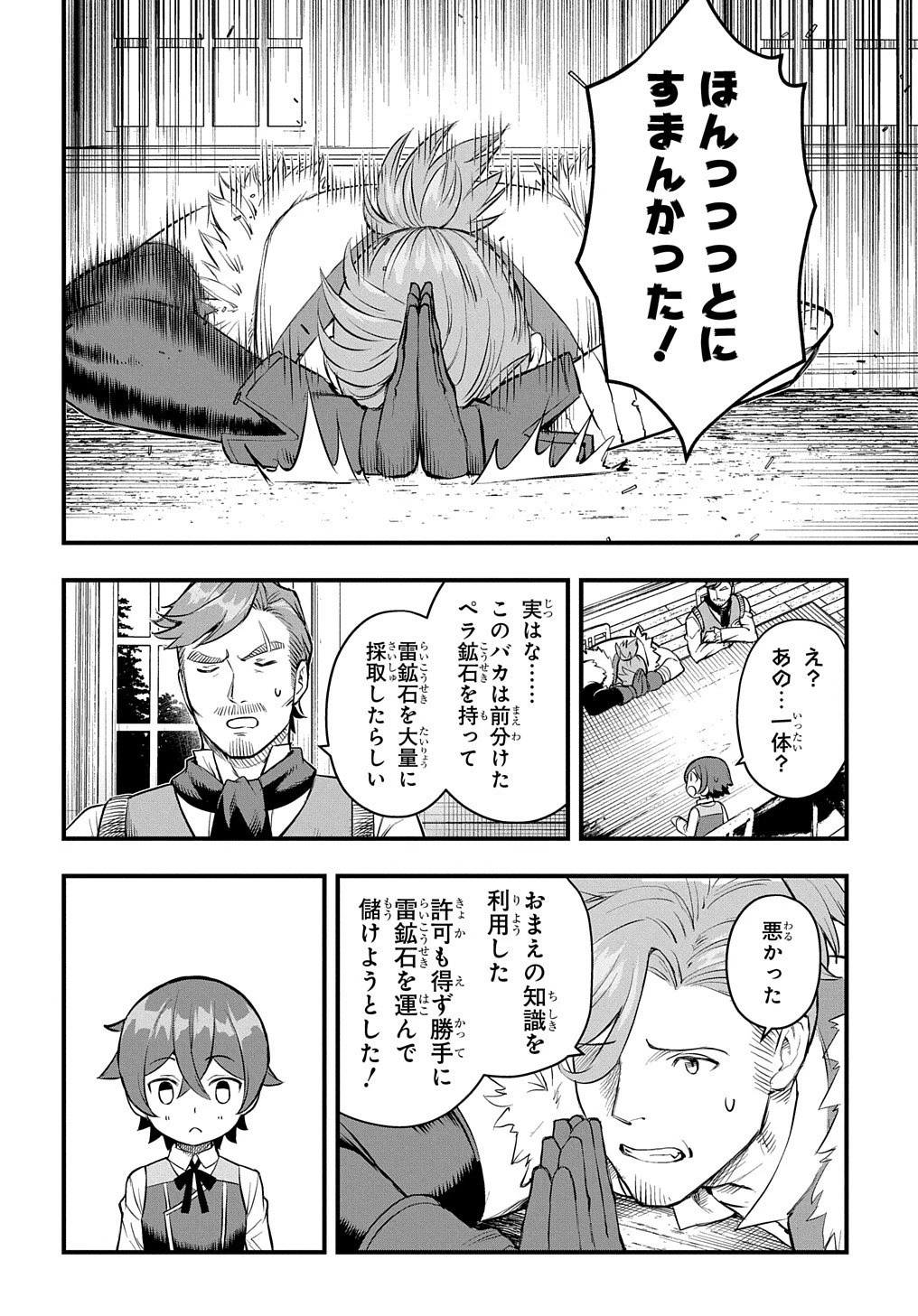 マジック・メイカー　－異世界魔法の作り方－ 第9話 - 25