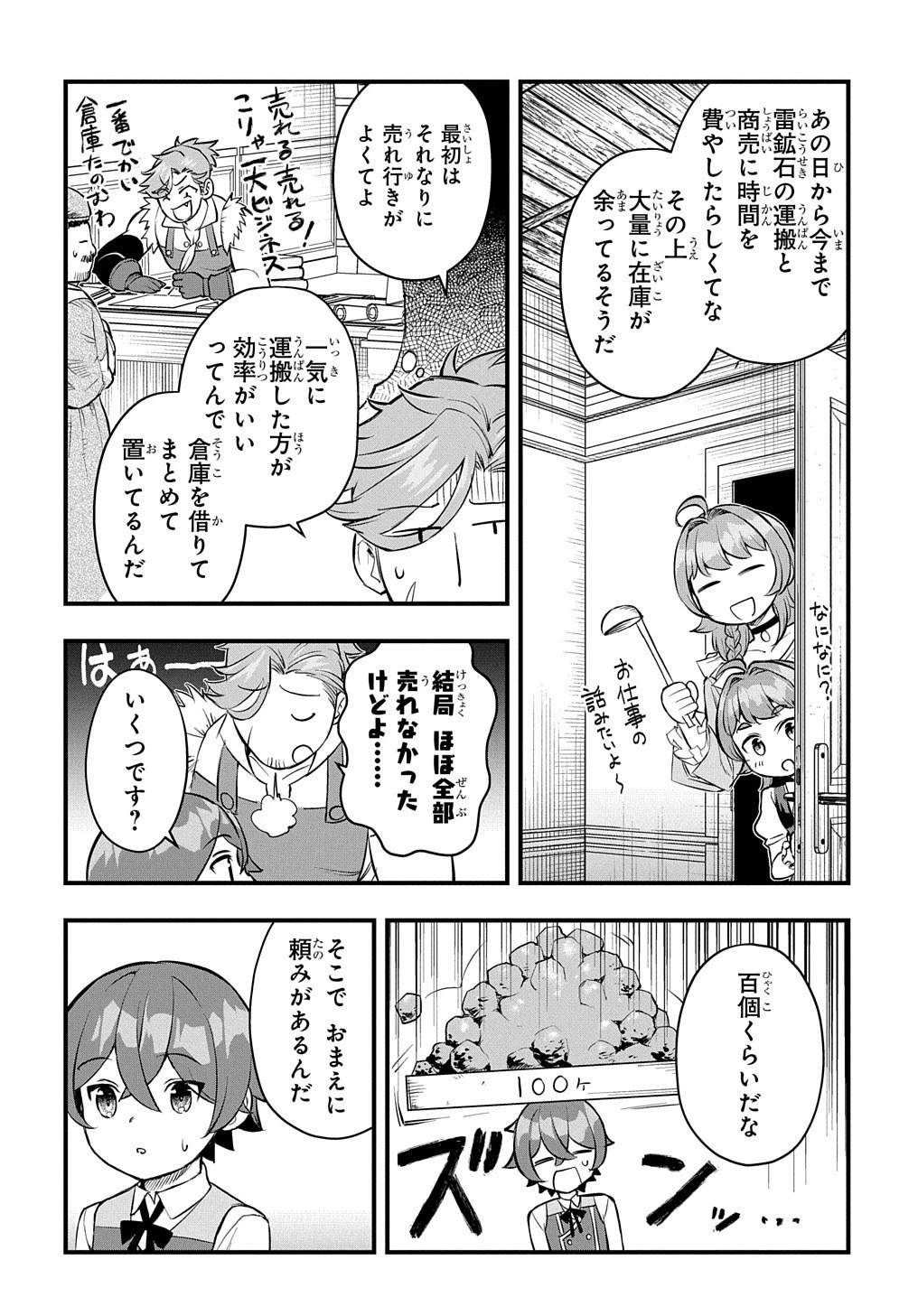 マジック・メイカー　－異世界魔法の作り方－ 第9話 - 27