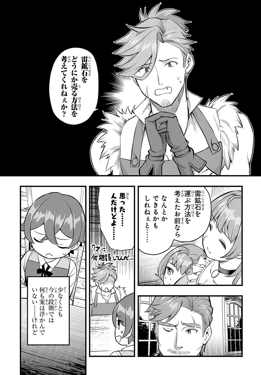 マジック・メイカー　－異世界魔法の作り方－ 第9話 - 28