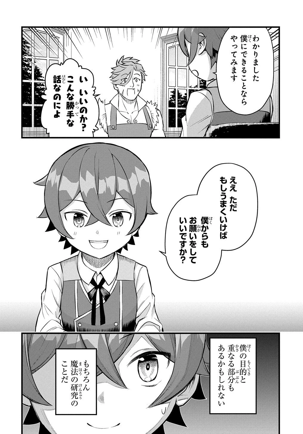 マジック・メイカー　－異世界魔法の作り方－ 第9話 - 29