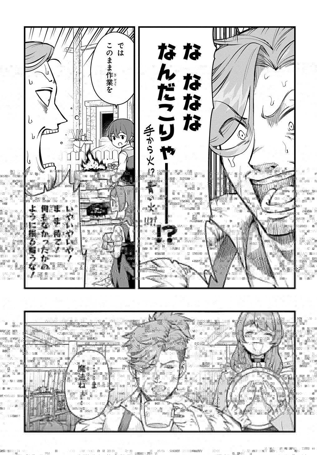 マジック・メイカー　－異世界魔法の作り方－ 第10話 - 1