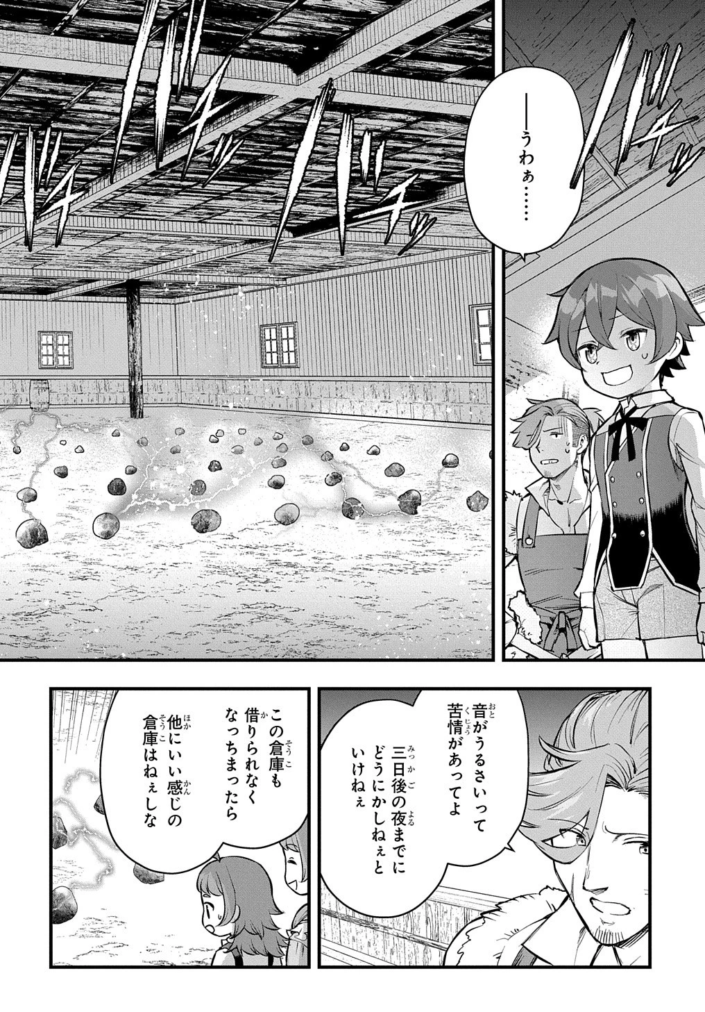 マジック・メイカー　－異世界魔法の作り方－ 第10話 - 2