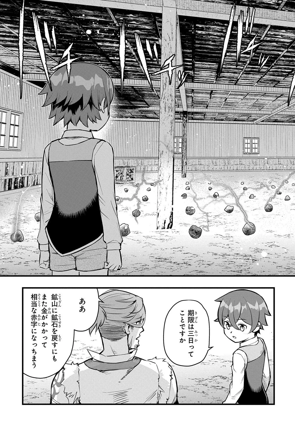 マジック・メイカー　－異世界魔法の作り方－ 第10話 - 3