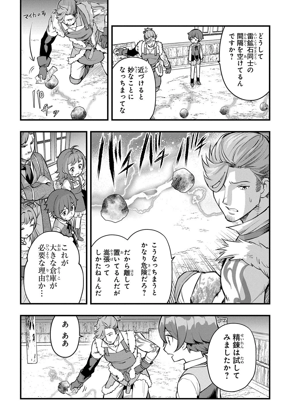マジック・メイカー　－異世界魔法の作り方－ 第10話 - 4