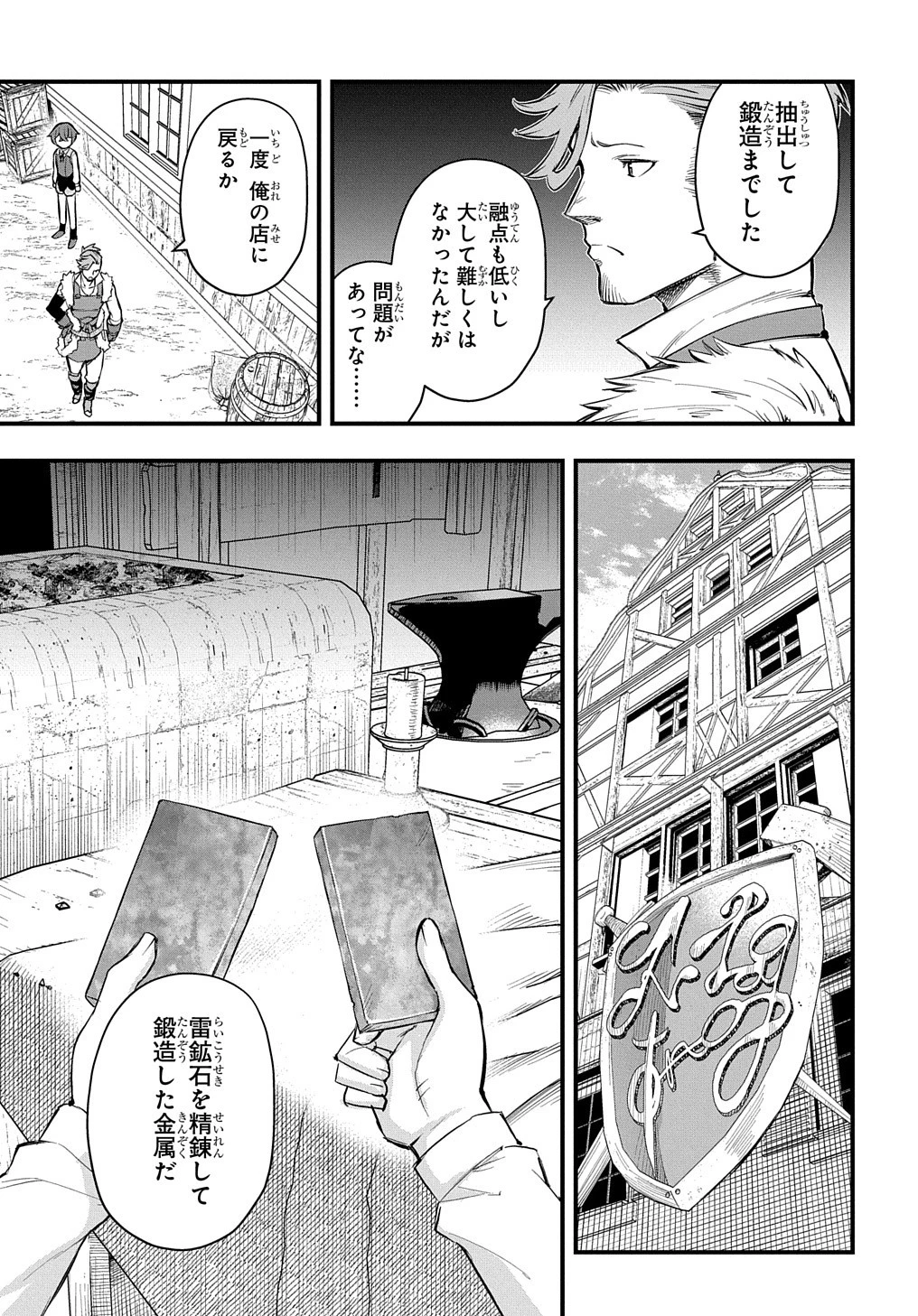 マジック・メイカー　－異世界魔法の作り方－ 第10話 - 5