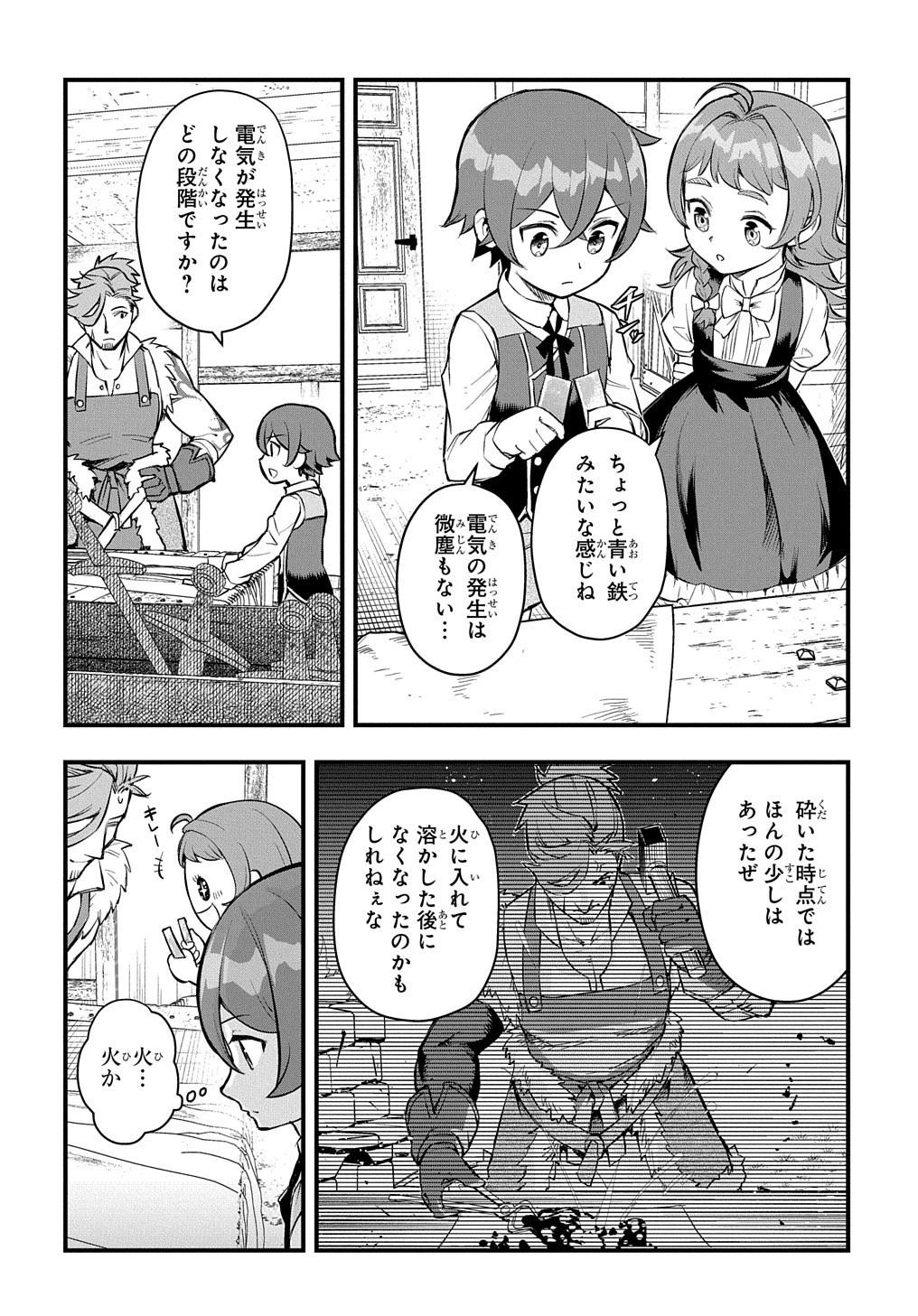 マジック・メイカー　－異世界魔法の作り方－ 第10話 - 6