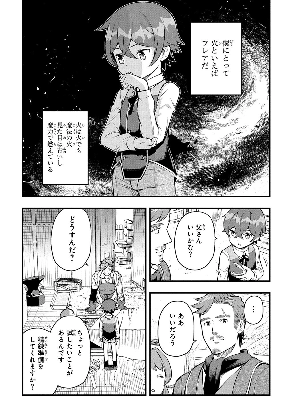 マジック・メイカー　－異世界魔法の作り方－ 第10話 - 7